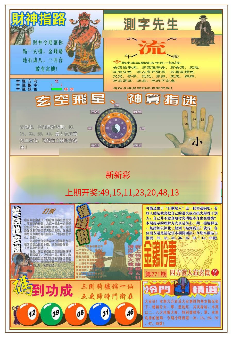 (新版)四柱预测B (新版)四柱预测B